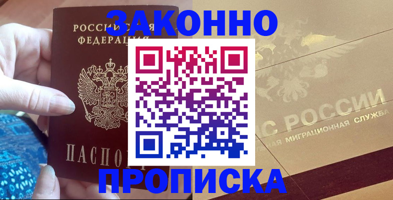 прописка в Калуге